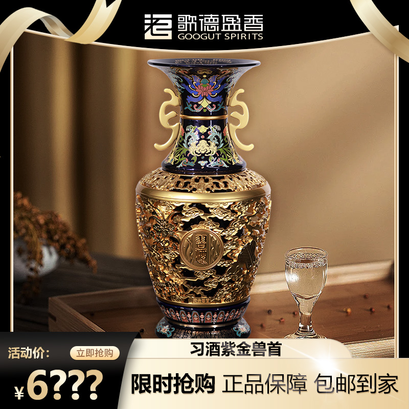 习酒白酒紫金兽首酱香型酒类名酒工艺酒水优级瓶装摆柜53度1500ml