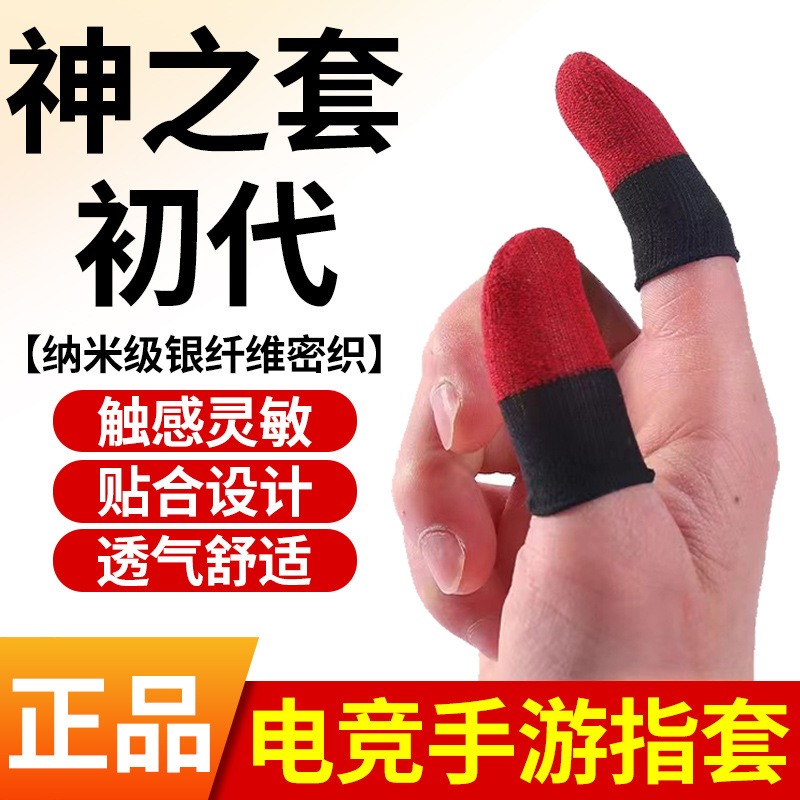 28针银纤维神之套游戏指套电竞指套潮流炫酷超薄灵敏透气吃鸡手套