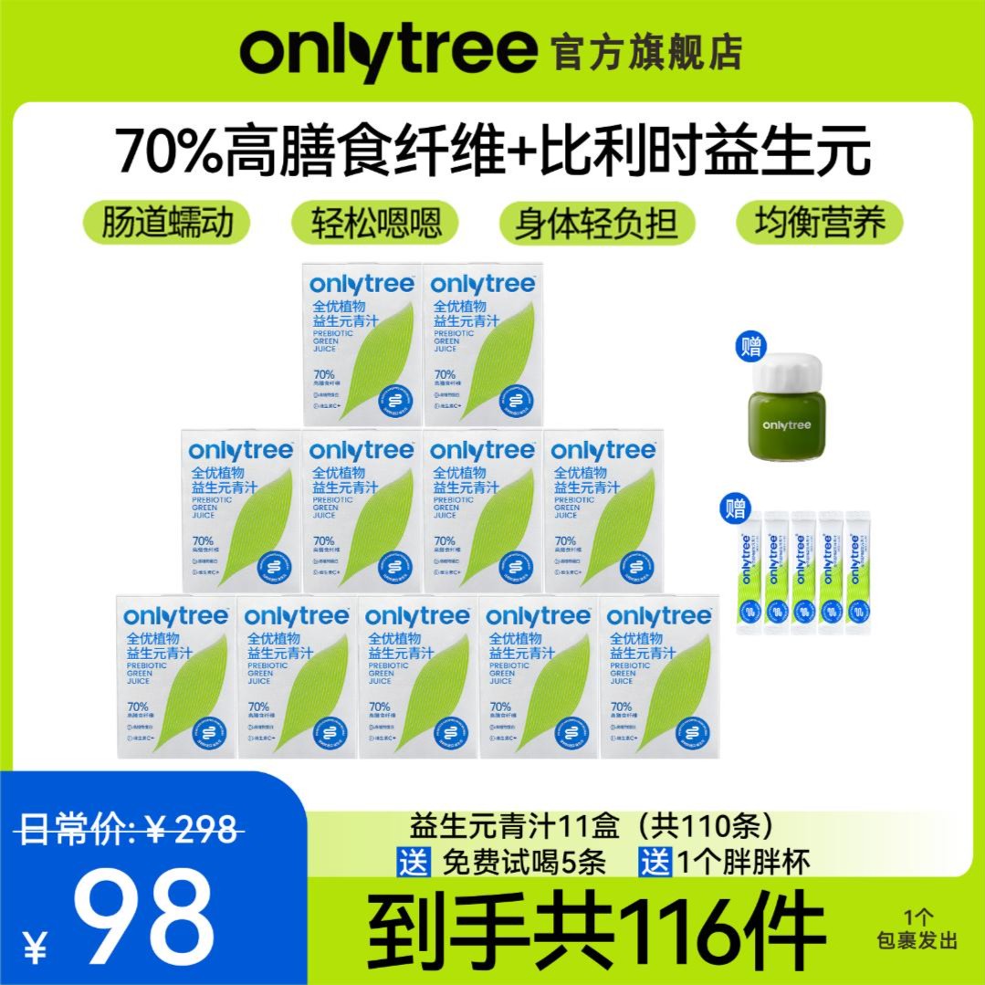 【叁叁推荐】OnlyTree全优植物益生元青汁高膳食纤维粉35g/盒