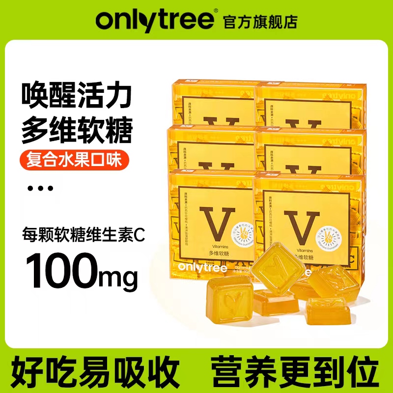 【有效期至2023年12月】OnlyTree维C软糖多种复合维生素软糖90g/盒