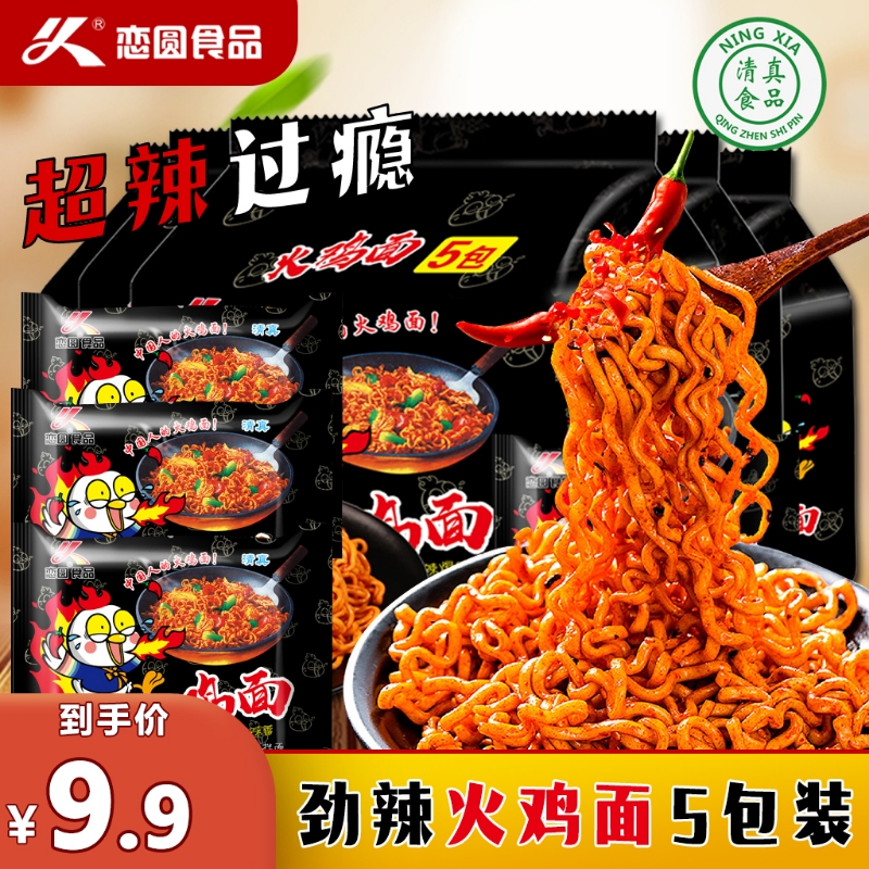 【网红爆辣火鸡面5袋】经典爆辣正宗火鸡面方便面拌面速食麻辣