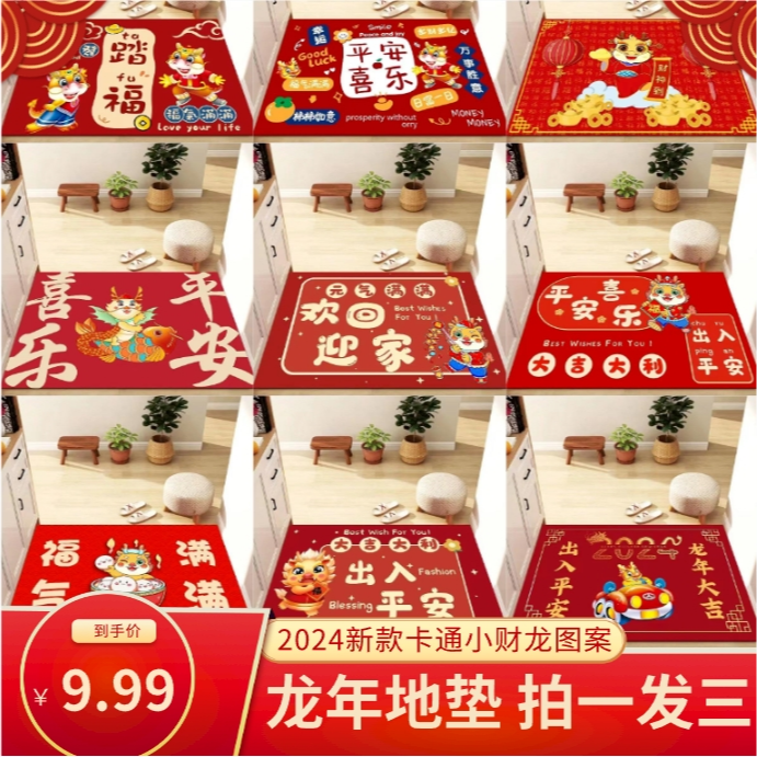 【拍一发三】2023新款龙年地垫中国风红色喜庆地毯其它个护工具