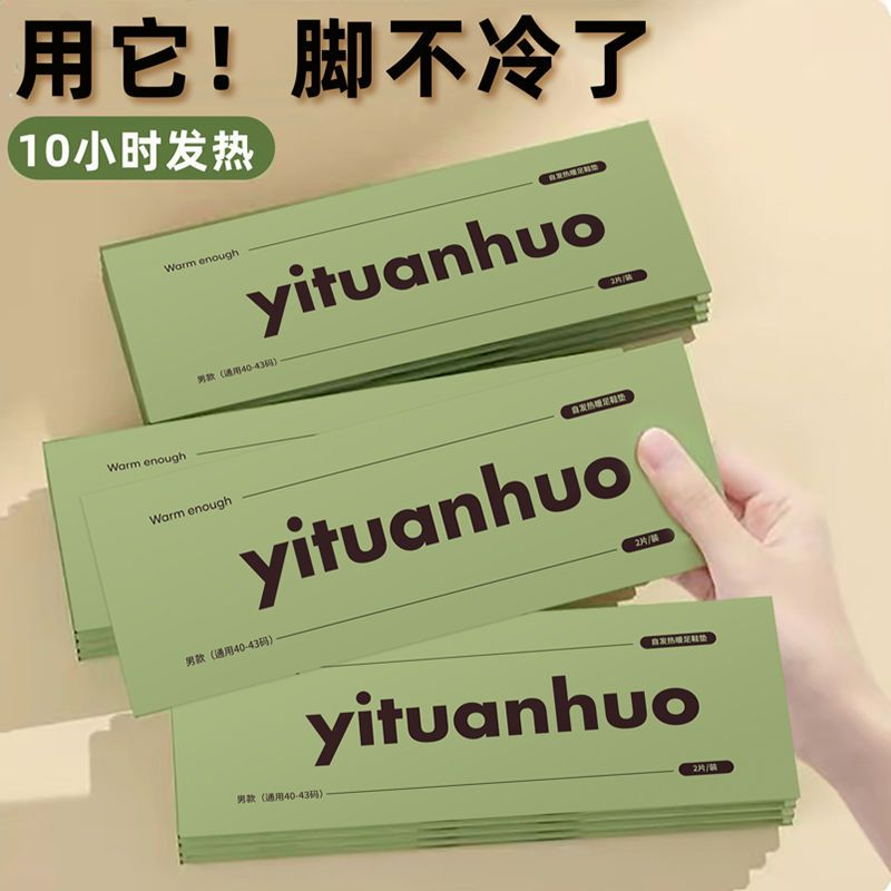 【9.9元/10双】加厚发热鞋垫 保暖自发热鞋垫 暖足贴 冬季暖脚贴