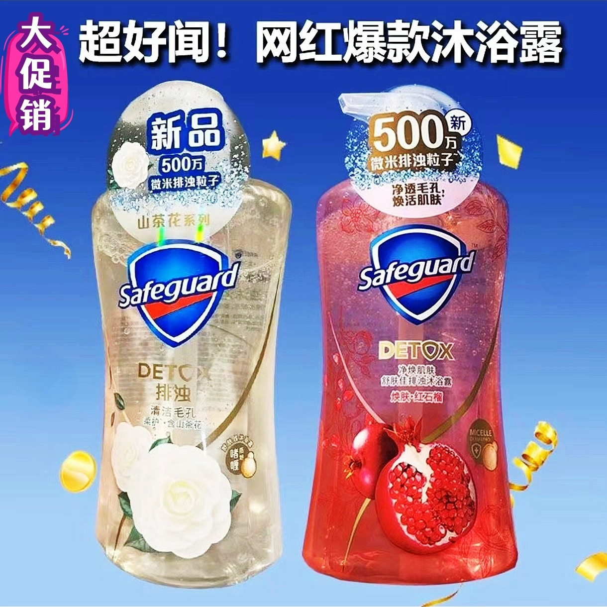 舒肤佳山茶花沐浴露570ml清新啫喱深层香氛净透红石榴沐浴乳焕肤