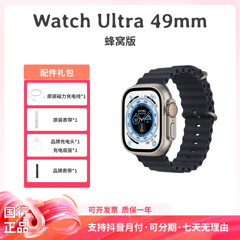全新未使用 Apple/苹果 Watch Ultra 未激活 官方全国联保一年