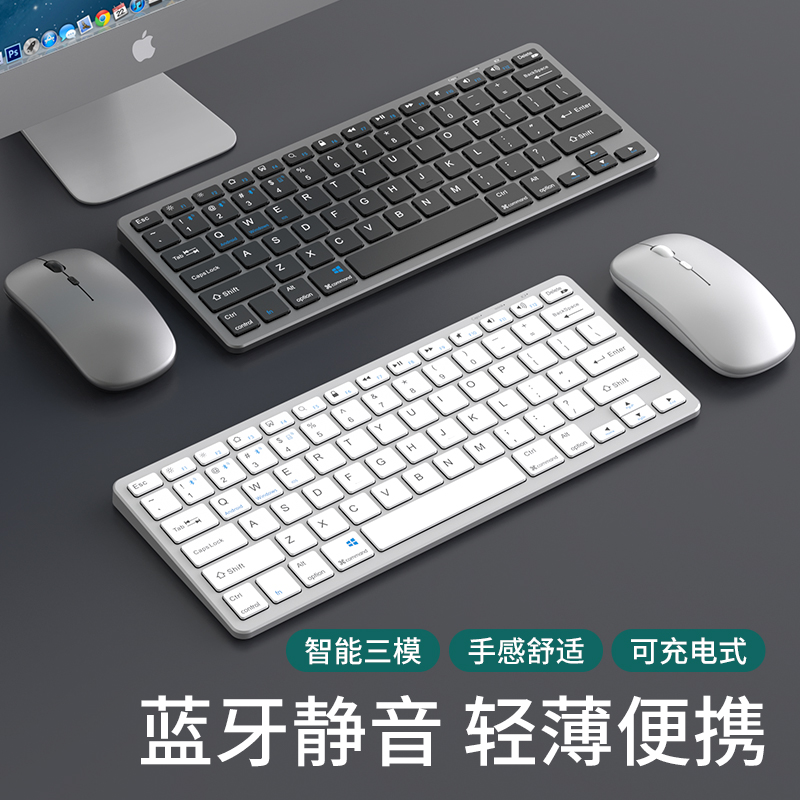 无线蓝牙键盘鼠标套装ipad平板手机男女生静音办公外接笔记本电脑