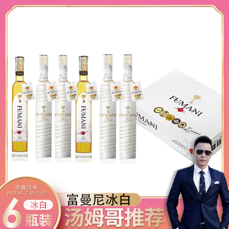 【汤姆狼】富曼尼冰白葡萄酒-经典优雅冰白 6瓶装