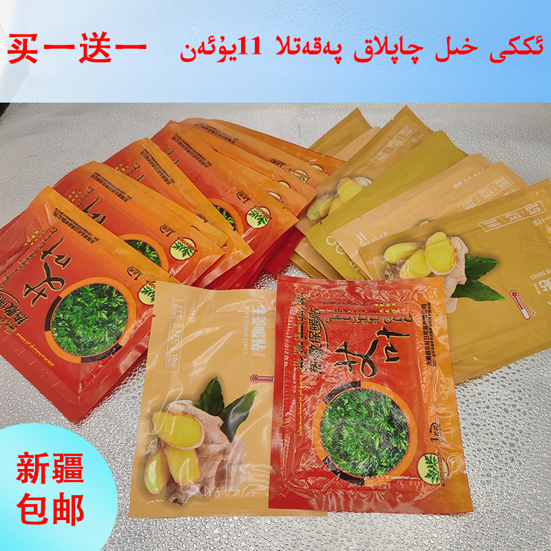 zanjiwilqaplak＋amanqaplak两包新疆包邮和田仓库直发家用暖贴暖