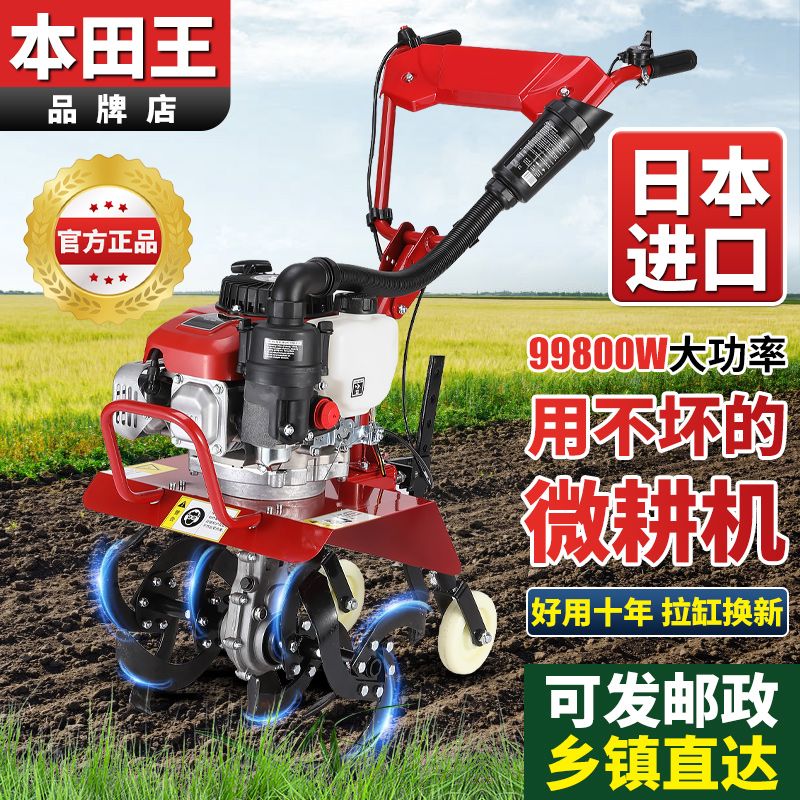 本田王耕地小型汽油家用四冲程松土水田锄草开沟机翻地开荒旋耕