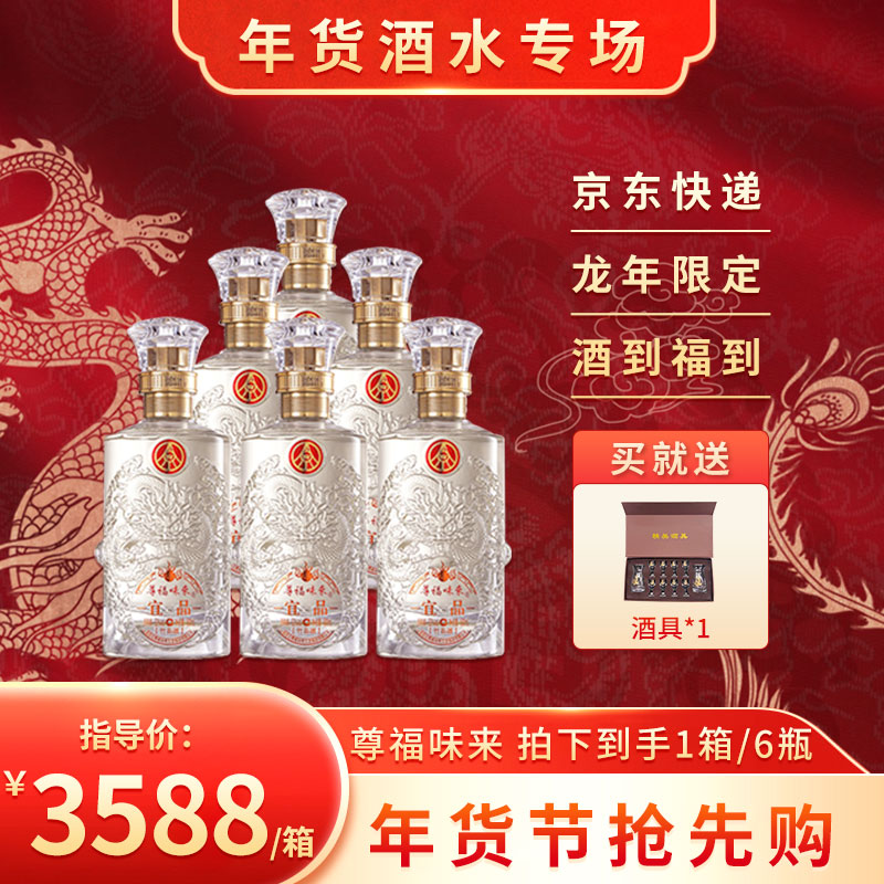宜品尊福味来【买1箱送龙纹酒具1套】白酒送礼推荐52度500ml