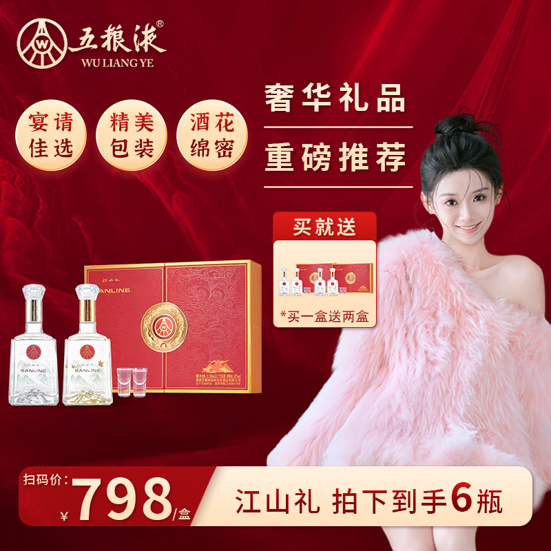 SANLINE江山礼经典送礼白酒 【买一盒送两盒】52度500ml