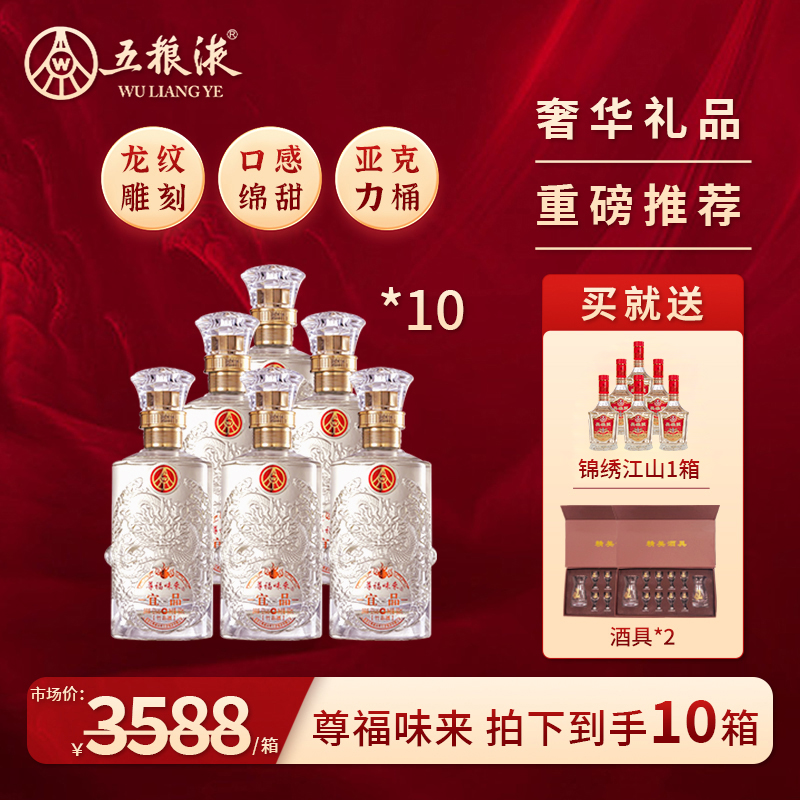宜品尊福味来【10箱送锦绣江山1箱+酒具2套】白酒52度500ml