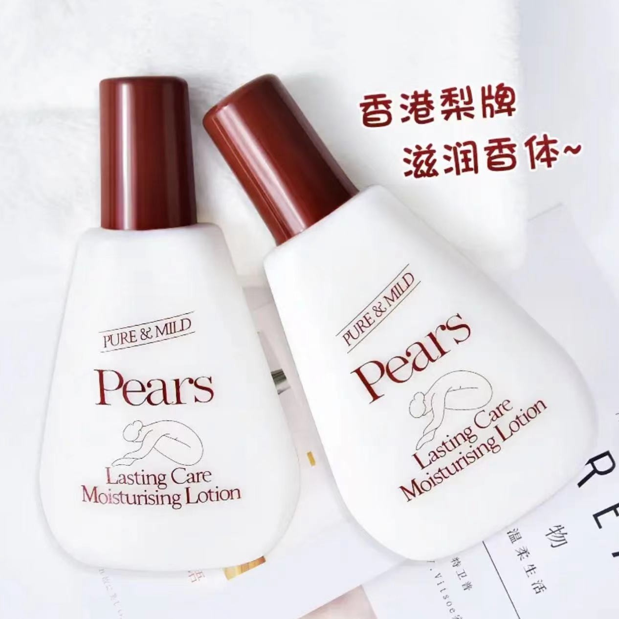 Pears香港万宁梨牌老牌子润肤露润手霜身体乳补水保湿滋润肌肤