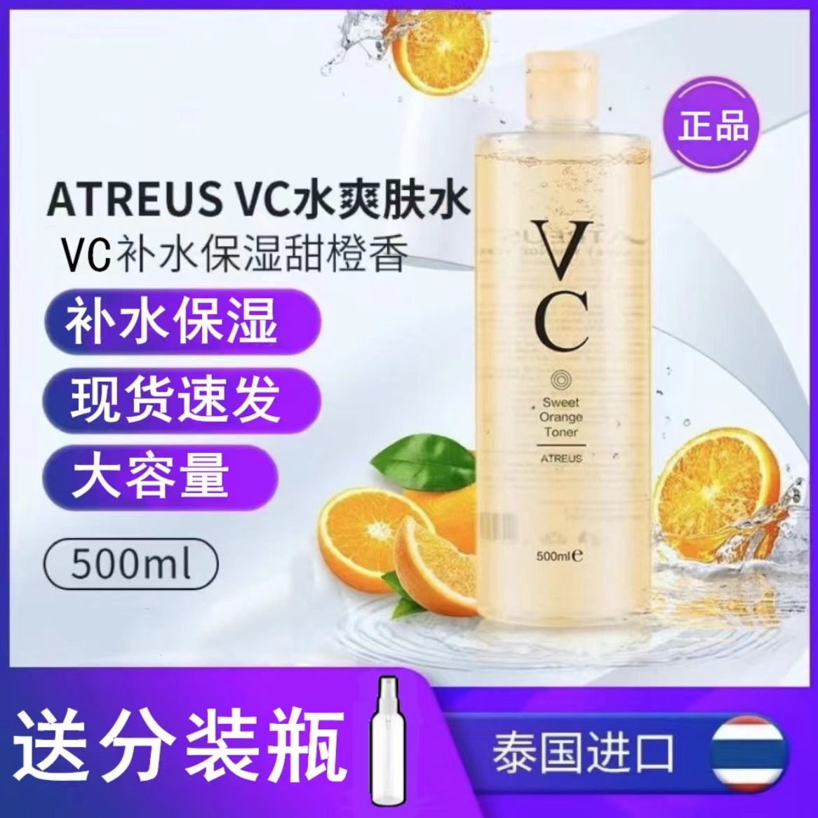 泰国进口ATREUSVC爽肤水亮白补水保湿护肤水男女生保湿清爽500ml