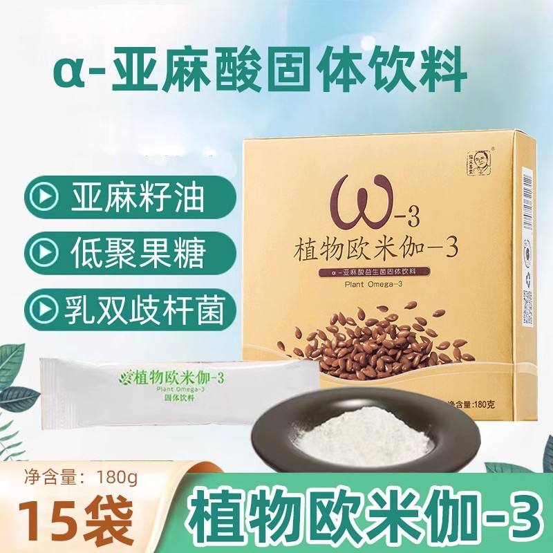 维义善素植物欧米伽3亚麻酸益生菌固体饮料欧米茄三速溶粉正品