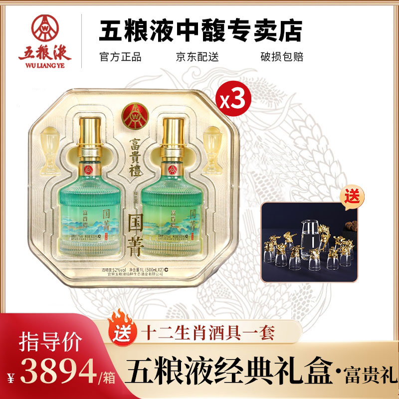 五粮液仙林生态国菁富贵礼 宜宾出品 优级酒礼盒装52度500ml*6