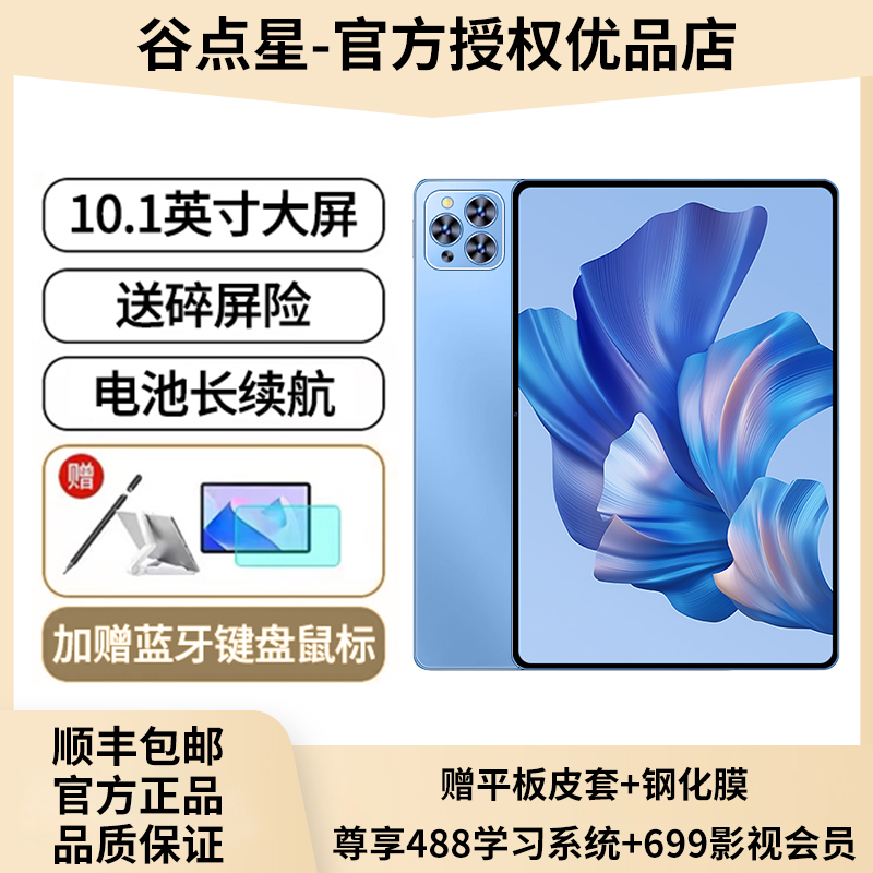 gudianxing/谷点星未拆封高清护眼平板电脑智能双系统二合一通话