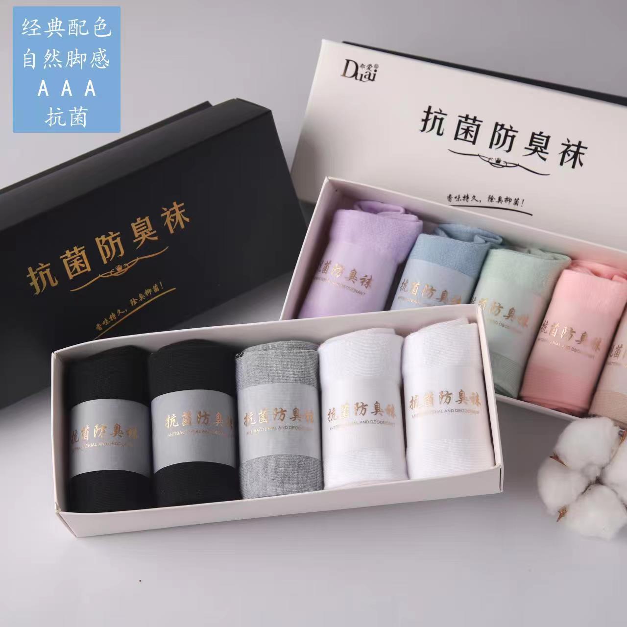 【粉丝福利】短袜防臭袜强效抑菌袜商务舒适透气礼盒装