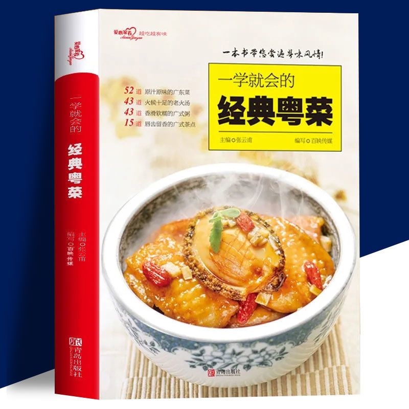 一学就会的经典粤菜 广东菜粤菜菜谱大全家常菜谱 广东煲汤食谱书