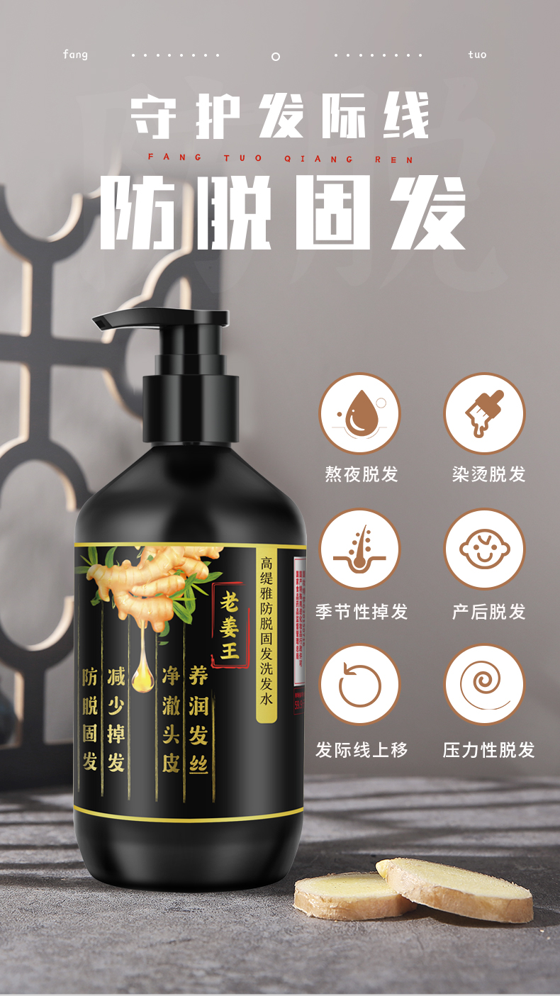 高缇雅老姜王产后洗发水护发素精油防脱泡沫老姜精粹绵密精油育发