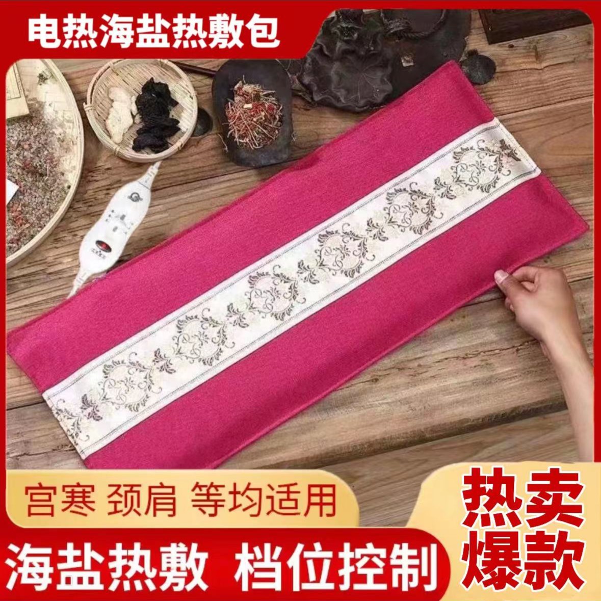 电热海盐热敷袋家用热敷包热敷包