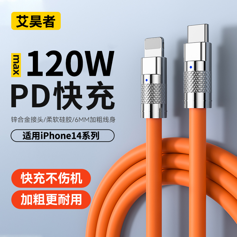 艾昊者适用苹果数据线iPhone14/13/12/11pro/XSmax手机充电线PD6A