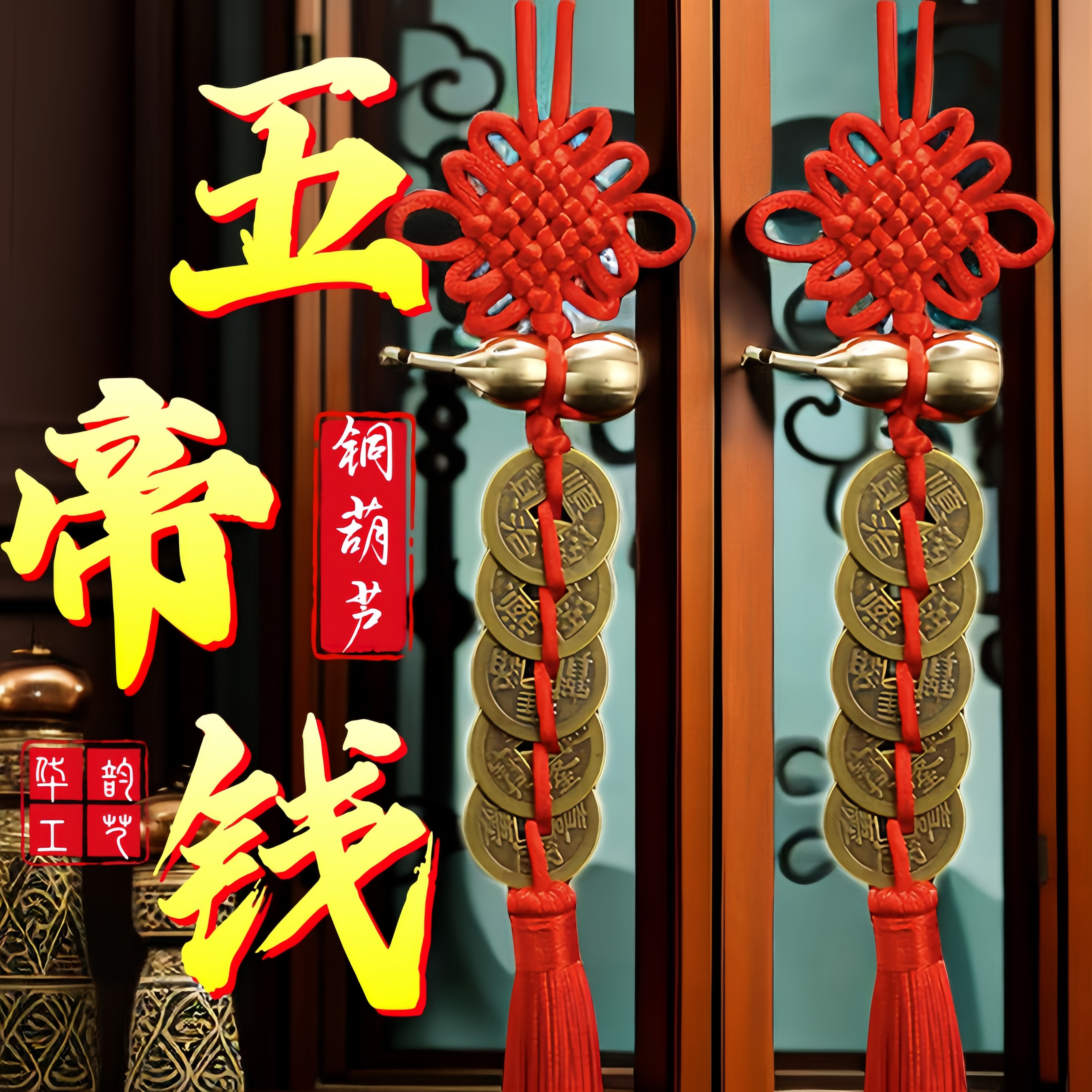 新款吉祥结铜葫芦五帝钱流苏中国结挂件喜庆结实家中客厅葫芦
