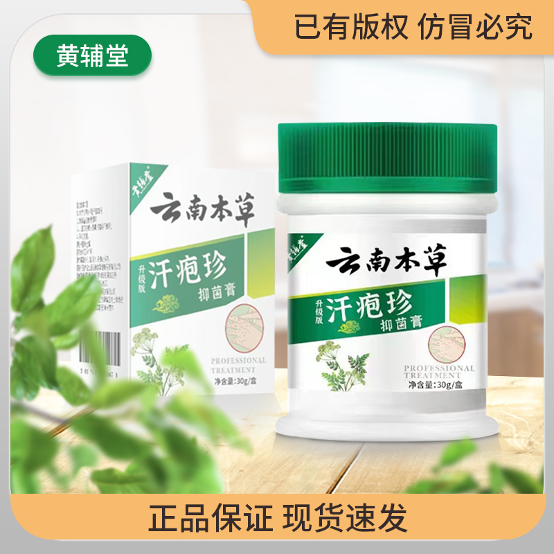 【云南本草】抑菌软膏正品保障（防伪可查）手脚-水-泡 -庠-抓-挠-裂