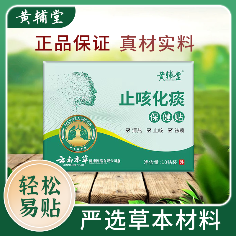 【云南本草】止咳贴咳嗽萃取草本缓解咳嗽化痰干痒护理家用外用-LY