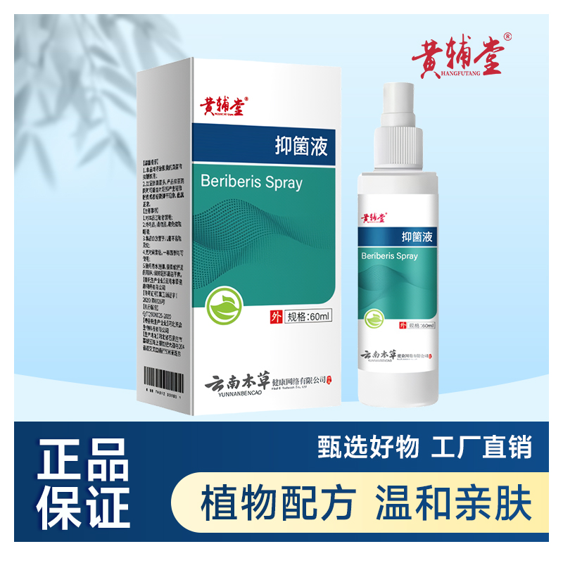 正品联苯汴芊哗喷雾剂净味水泡脱皮水杨酸特比蔡芬真菌膏大腿脚臭