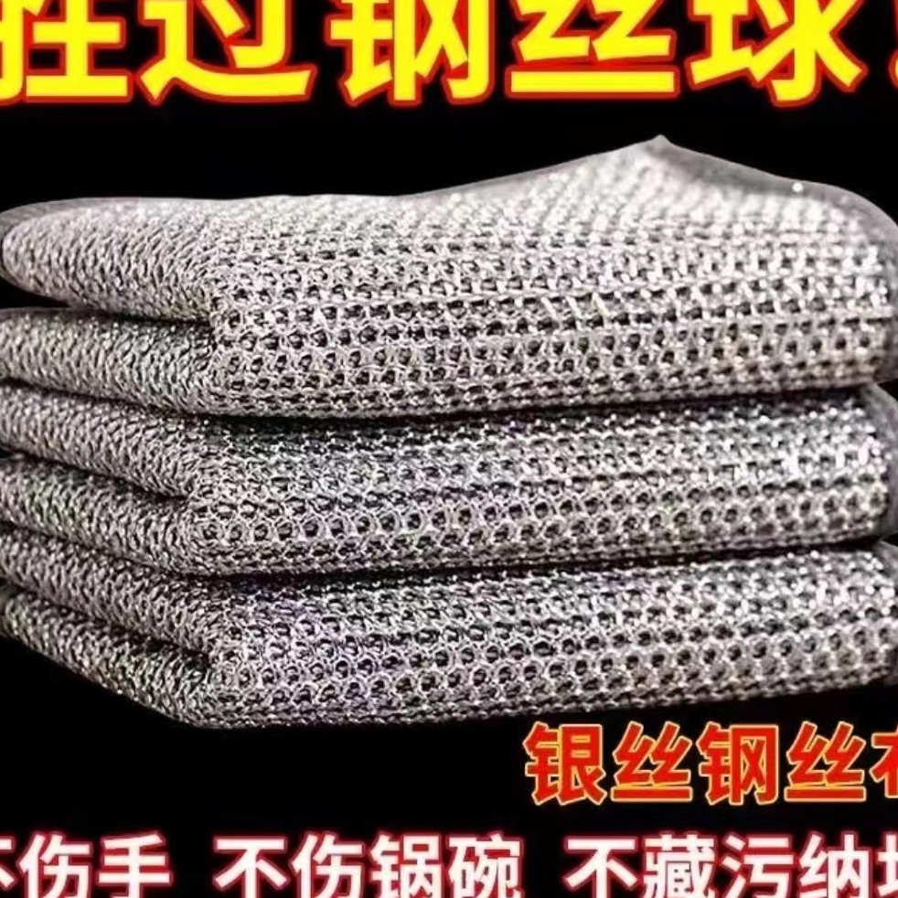 【2条装】耐磨钢丝抹布银丝清洁布/非半身裙由商家补贴/非封口夹