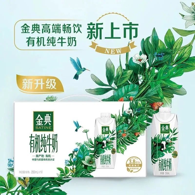 8月产伊利金典梦幻盖纯牛奶250ml*10盒原生好营养优质好蛋白