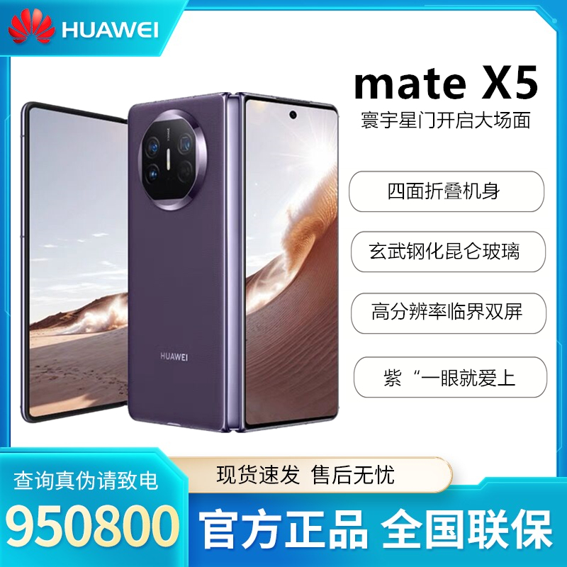 Huawei/华为mate X5折叠屏鸿蒙系统昆仑玻璃高端商务原装正品手机