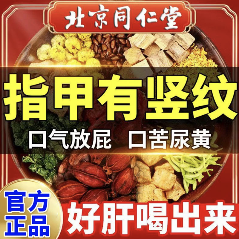 北京同仁堂菊花枸杞决明子茶清养护茶熬夜肝不好上火可以喝养生茶
