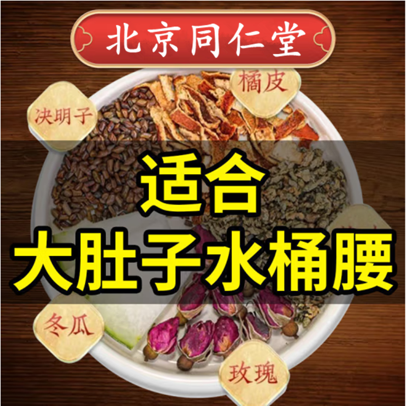 北京同仁堂荷叶茶去刮冬瓜肥玫瑰瘦茶油男减女肪脂肚子大流养生茶
