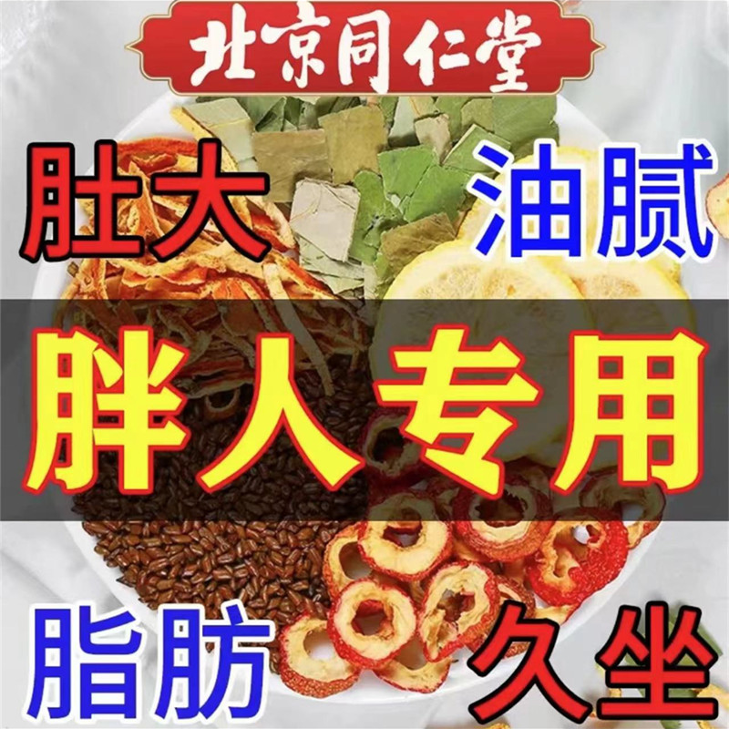 北京同仁堂正品荷叶茶减去刮告别赘肉油脂茶肚子肥大玫瑰决明子茶