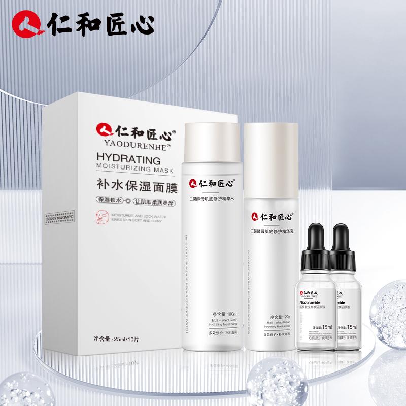 【1瓶精华水+1瓶乳液+1盒补水面膜+2瓶精华液】面部护肤5件套rc