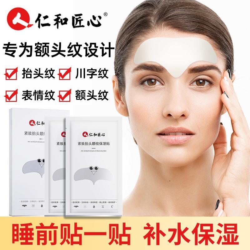 【紧致抬头额纹保湿贴】修护滋润抬头纹额头淡化抗皱法令纹提拉rc