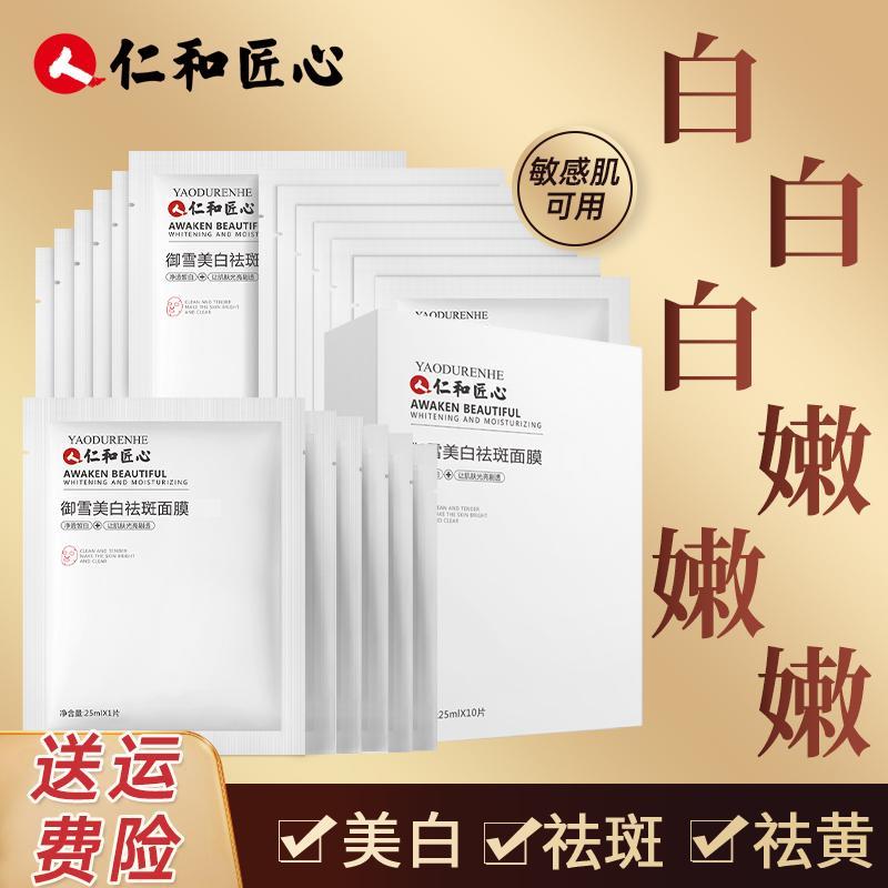 御雪淡斑面膜10片亮肤补水保湿淡化斑点提亮肤色肌肤美白rc