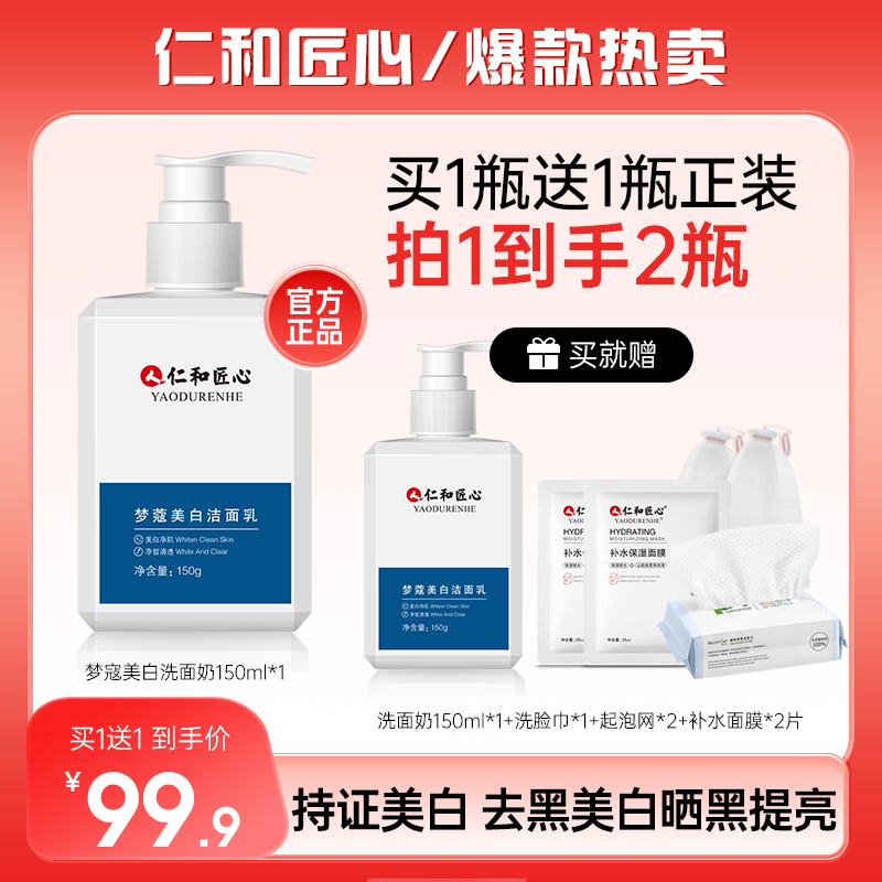 美白提亮仁和匠心洗面奶男士美白洗面爆款洗面奶推荐2023新款z