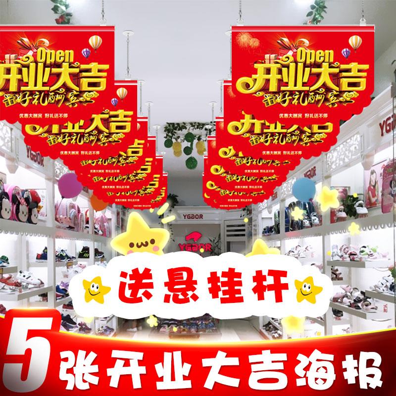 盛大开业店铺活动布置超市门店挂旗大海报吊旗开业大吉周年庆装饰