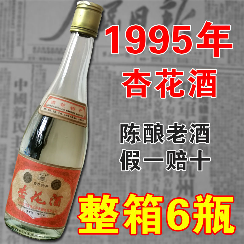 金家园95年库存老酒山西杏花酒汾酒产地整箱纯粮食白酒清香型53度