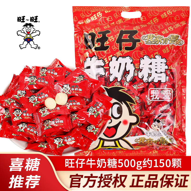 旺仔牛奶糖散装结婚喜糖网红爆款生日乔迁伴手礼圣诞节糖果零食品