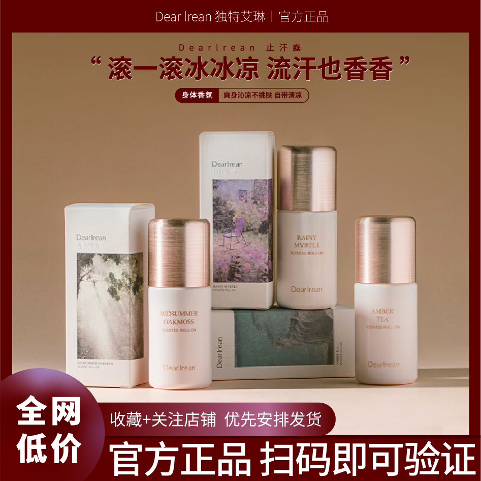 Dr独特艾琳腋下止汗露留香干爽滚珠香水留香全身可走珠液除臭