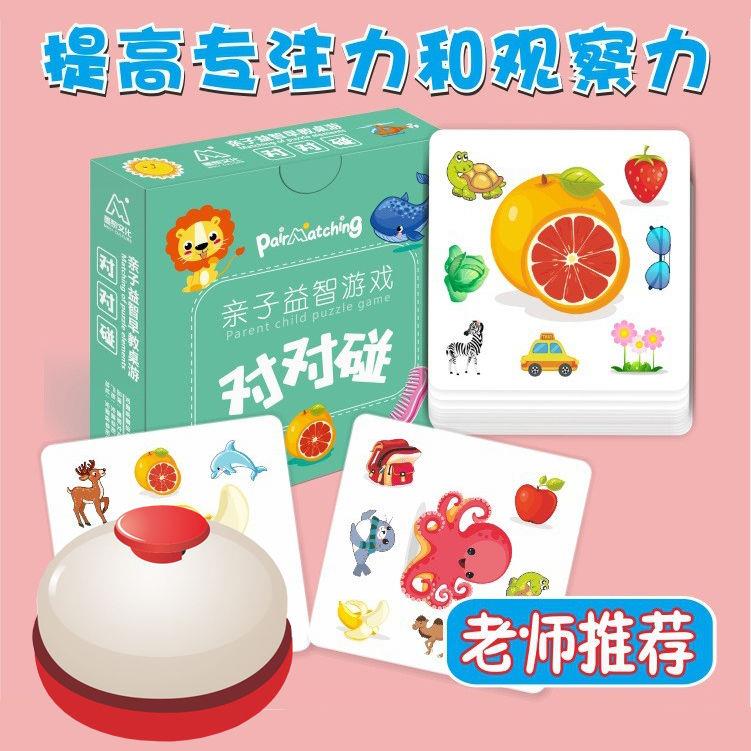 儿童疯狂对对碰益智专注力观察力训练早教卡片亲子互动桌游玩具卡