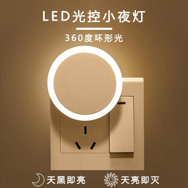 小夜灯光控感应插座插电夜光灯卧室led喂奶灯节能灯儿童睡觉壁灯