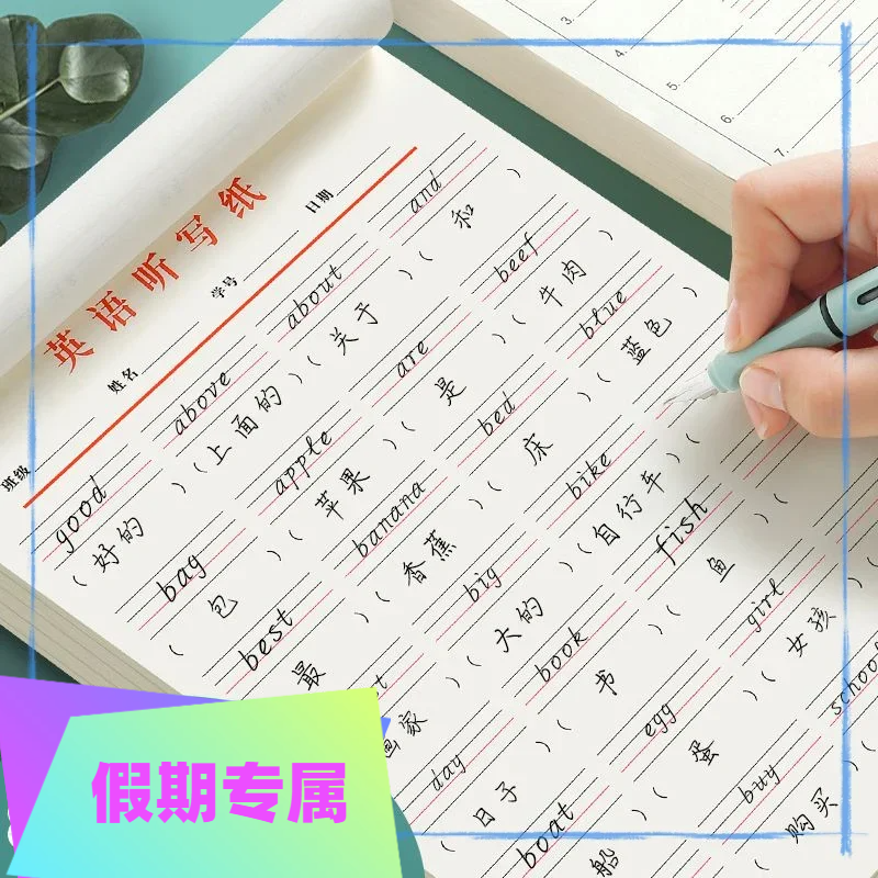 学生用可撕英文稿纸思进B5英语作业听写纸英汉互译纸开学装备A188