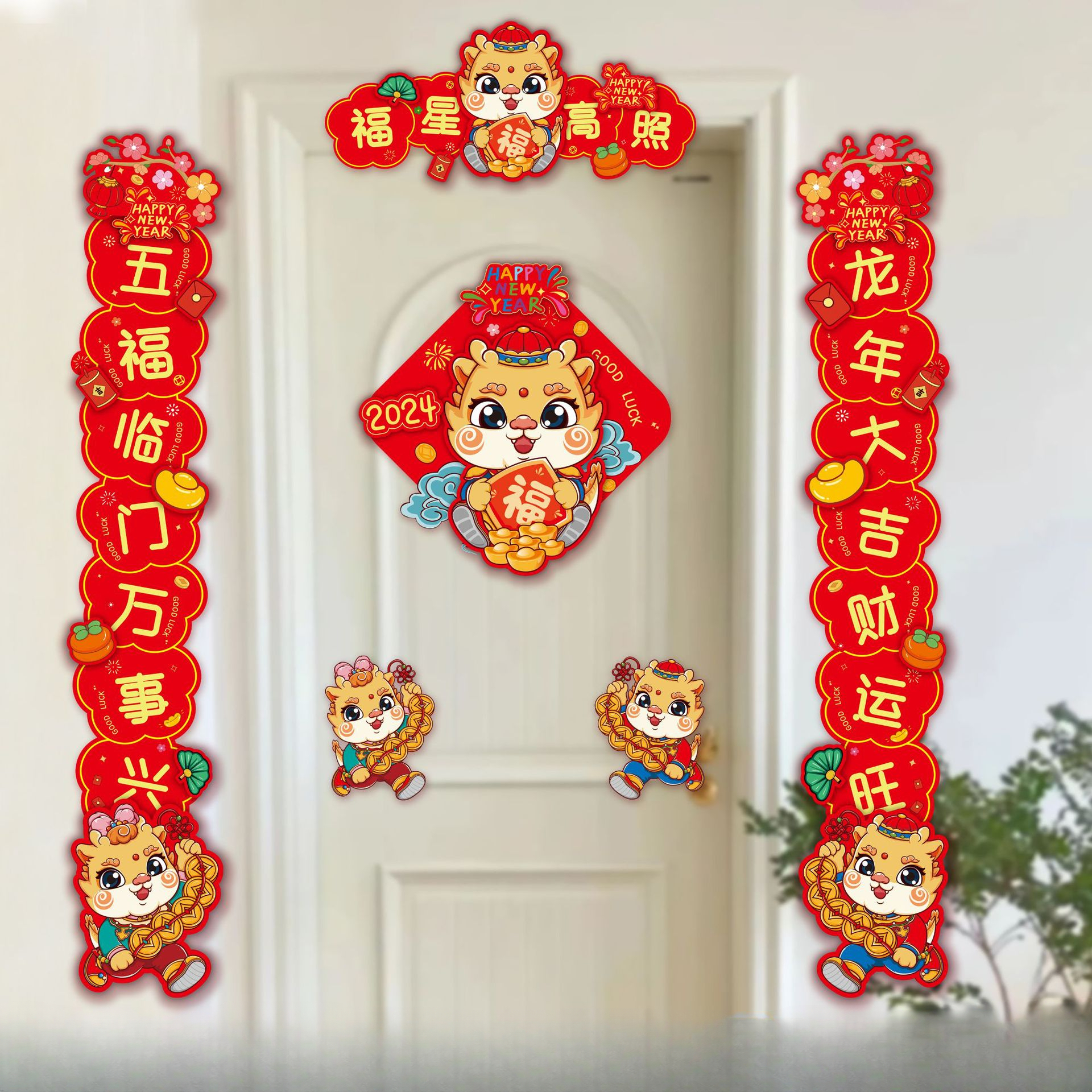 对联2024龙年新款磁吸万能新年装饰春节过年入户门春联福字冰箱贴