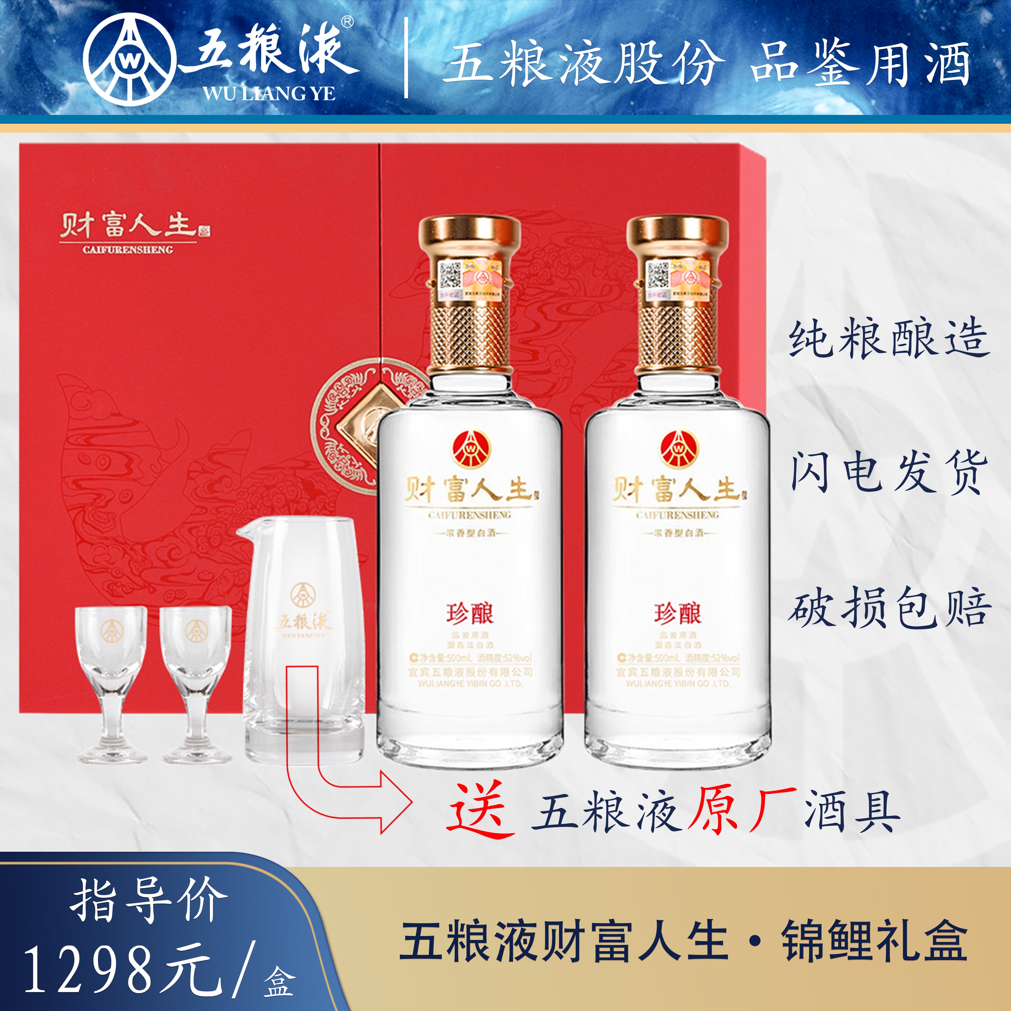 SANLINE财富人生锦鲤礼盒纯粮优选浓香型白酒珍酿婚宴52度500ML*2