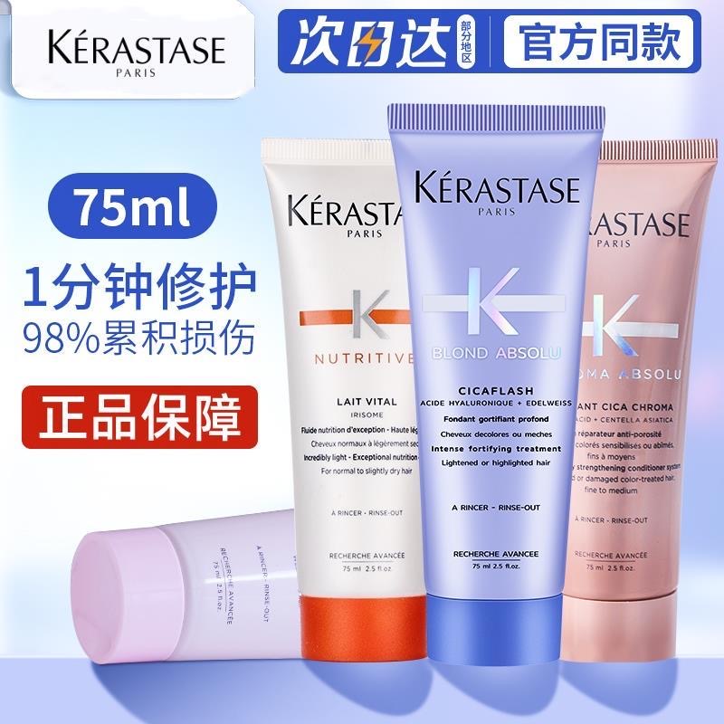 【破价】卡诗耀光玻尿酸水光护发素滋养润护蛋白精华乳液75ml中小样